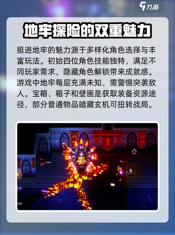 挺进地牢🔥超劲爆玩法揭秘，不玩你亏大了！截图3