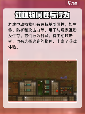 秩序新曙光各种动植物的属性介绍截图2