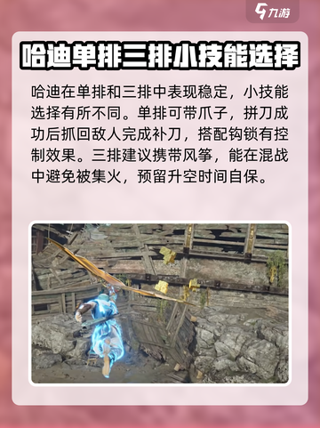 永劫无间手游🔥哈迪玩法超详细攻略来啦！新手必看✨截图2