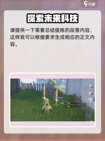 鸣潮金阳凤采集路线分享介绍截图9