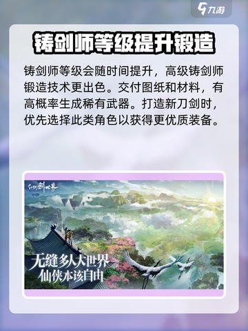 仙剑世界铸剑师🔥揭秘游戏最强职业！截图3