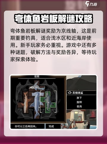 渔帆暗涌🔥弯体鱼岩板终极攻略💎截图3
