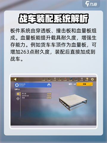 创世战车板件怎么用介绍截图2