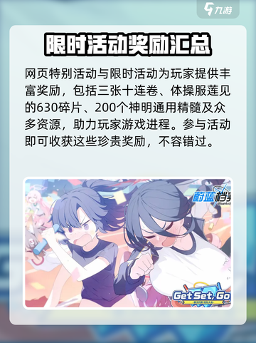 蔚蓝档案一周年有哪些活动介绍截图5
