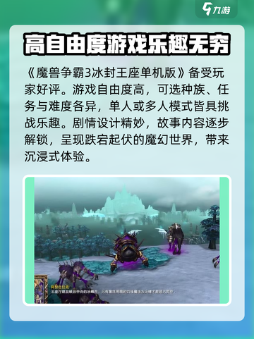 魔兽争霸3冰封王座单机版怎么玩介绍截图4