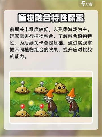 植物大战僵尸融合版🔥玩法大揭秘！🎉截图5