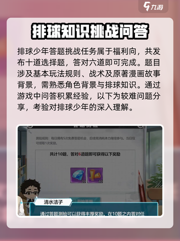 排球少年手游答题怎么过介绍截图2