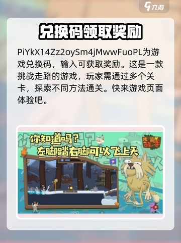 挑战高手游戏密钥大公开🎉劲爆兑换码等你来拿！截图2