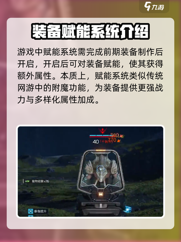 星球重启赋能是什么介绍截图2