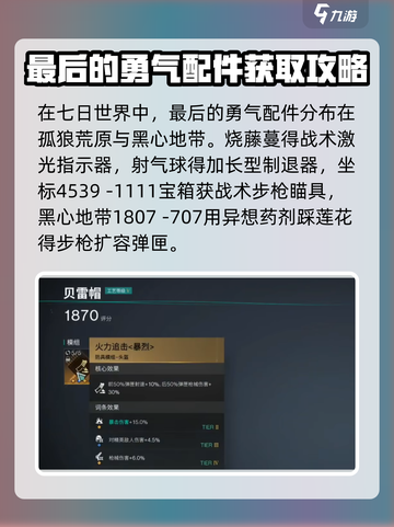 七日世界最后的勇气介绍介绍截图3