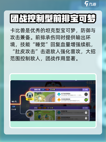 宝可梦大集结宝可梦数据分析介绍截图5