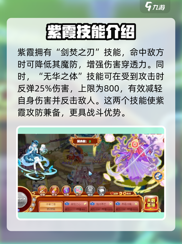 西普大陆🔥紫霞技能全揭秘✨截图3