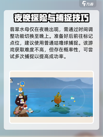 洛克王国世界翡翠水母怎么获得介绍截图3