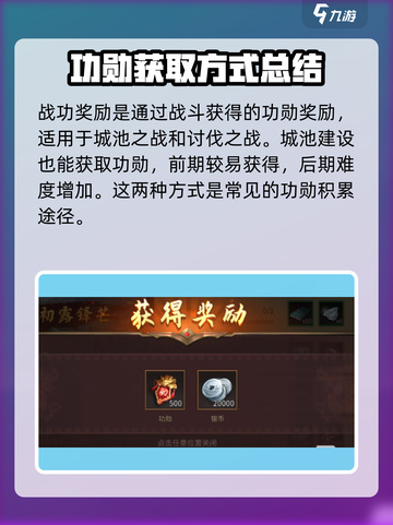 朕的江山2功勋怎么玩介绍截图3