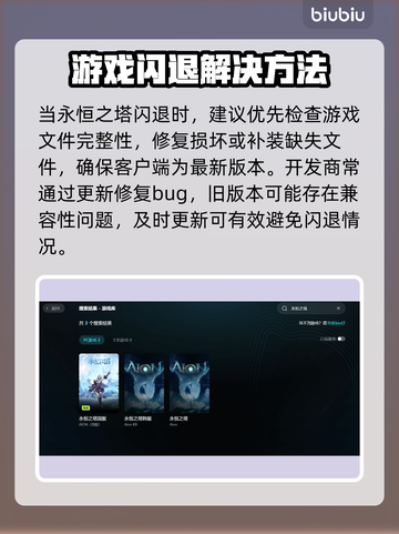 💥永恒之塔闪退？速用加速器解决！🎮截图3