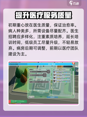 双点医院跌落镇攻略分享介绍截图3