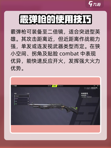 远光84霰弹枪怎么玩介绍截图2