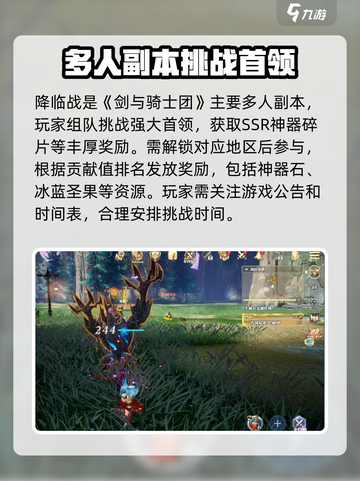 剑与骑士团多人副本打法🔥超详细攻略来了！💥截图3
