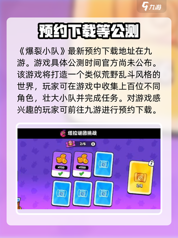 爆裂小队🔥国服公测时间曝光，等你来战！截图2