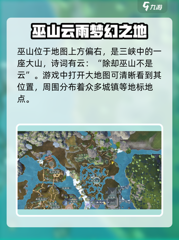 蜀山初章🔥巫山宝箱全位置图文攻略📍截图2