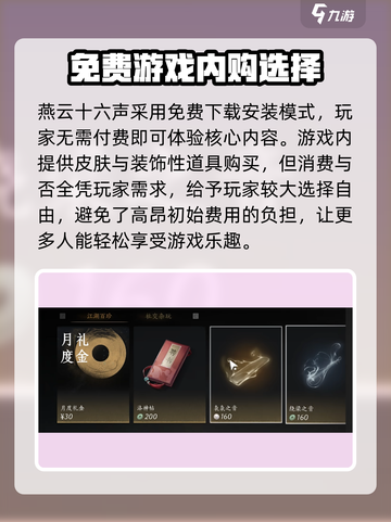 燕云十六声花钱吗介绍截图2