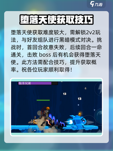 黑暗荒野2堕落天使怎么获得介绍截图2