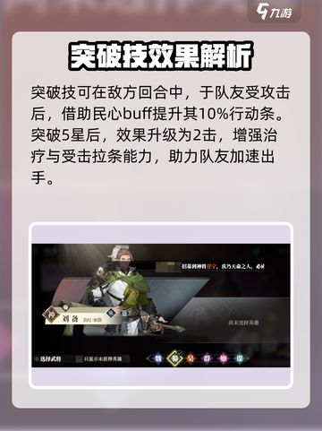 三国志幻想大陆2枭之歌刘备怎么样​介绍截图4