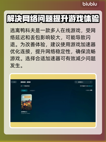 逃离鸭科夫闪退？这个方法秒解决！💥游戏必备💡截图2