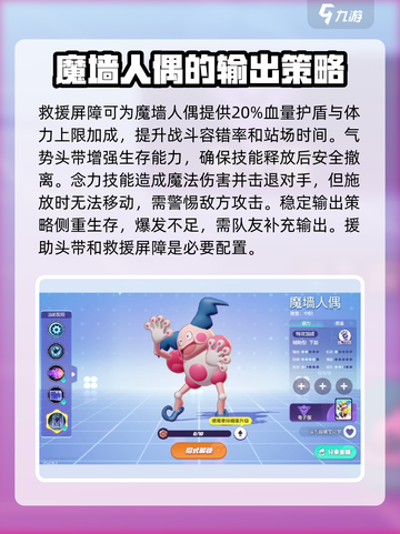 宝可梦大集结魔墙人偶持有物怎么选介绍截图3