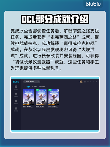 地平线零之曙光成就🔥获取攻略🎉截图3
