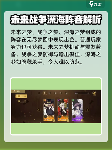 无尽梦回最强阵容有哪些介绍截图4