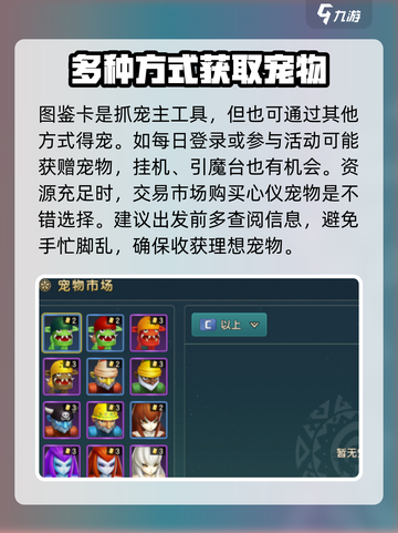 魔力宝贝复兴用什么道具抓宠介绍截图4