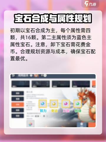 冒险岛枫之传说宝石攻略介绍截图2