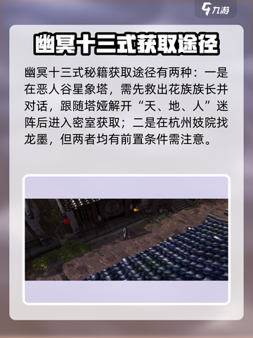 侠客风云传前传幽冥十三式怎么学介绍截图2
