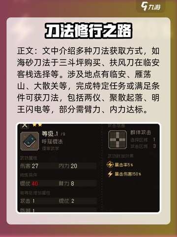 大江湖之苍龙与白鸟秘籍收集攻略介绍截图4