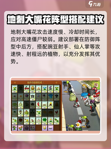 植物大战僵尸⚡杂交版地刺大嘴花🔥超好用！截图5
