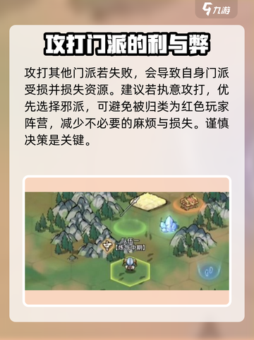我的门派攻打门派有什么影响介绍截图4