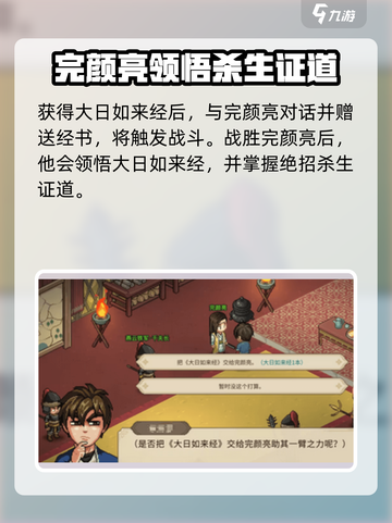 《大侠立志传》完颜亮剧情通关攻略💥🔥截图5