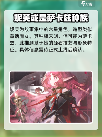 明日方舟：妮芙练了绝对不亏！🔥超值干员等你发掘✨截图2