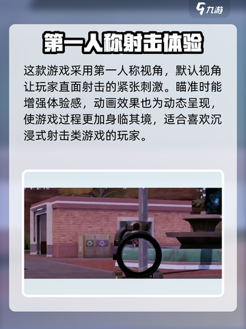 远光84手游第一人称介绍介绍截图2