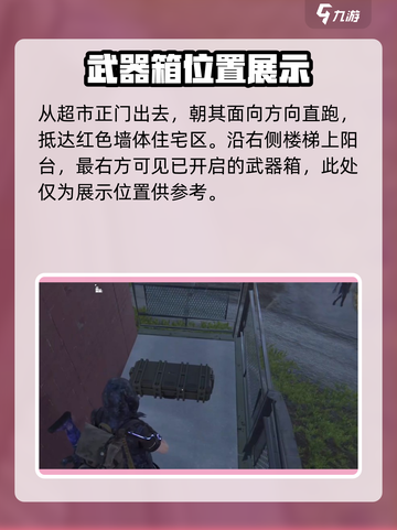 七日世界望岛镇武器箱在哪里介绍截图5