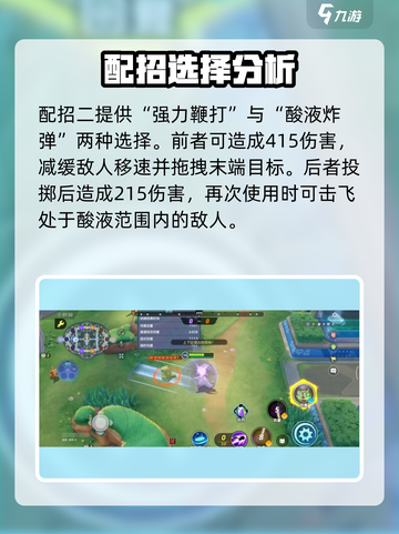 宝可梦大集结黏美龙怎么玩介绍截图5