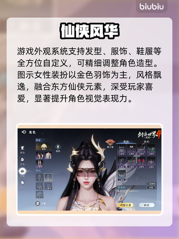 剑侠世界4绝美外观搭配💥截图2