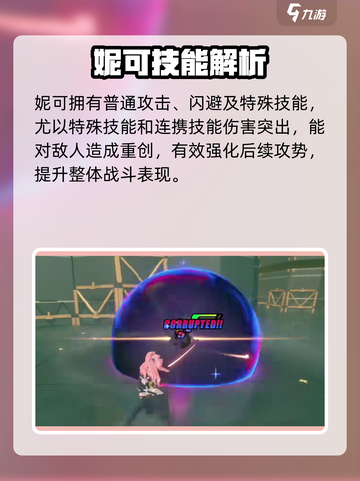 绝区零最强奶妈曝光！🔥截图3