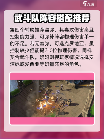 风色幻想命运传说武斗队怎么搭配介绍截图4