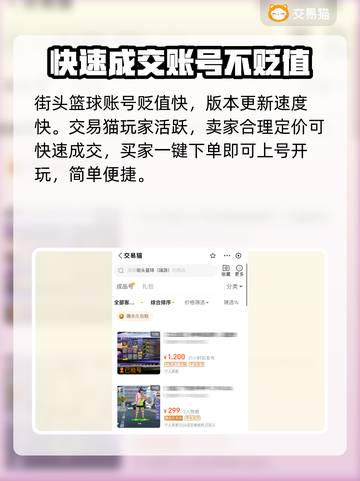 街头篮球账号交易平台推荐💥🔥截图4