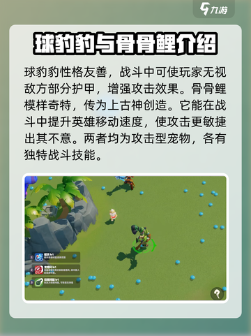 野蛮人大作战2宠物有哪些介绍截图5