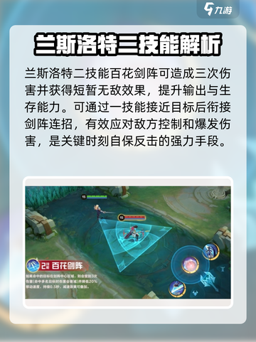 决胜巅峰：兰斯洛特技能全解析💥🔥截图4