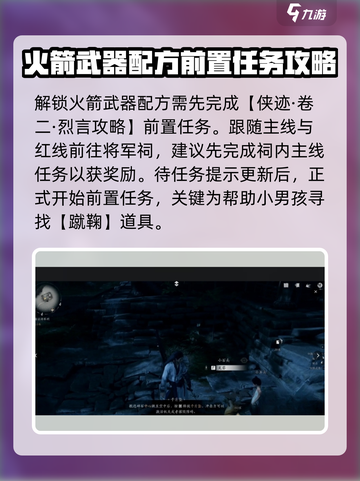 燕云十六声火箭配方如何获取介绍截图2