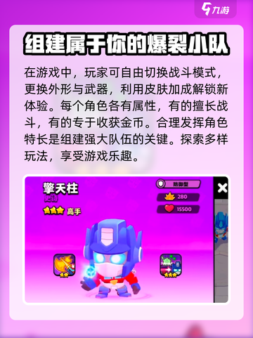 爆裂小队擎天柱怎么玩介绍截图4
